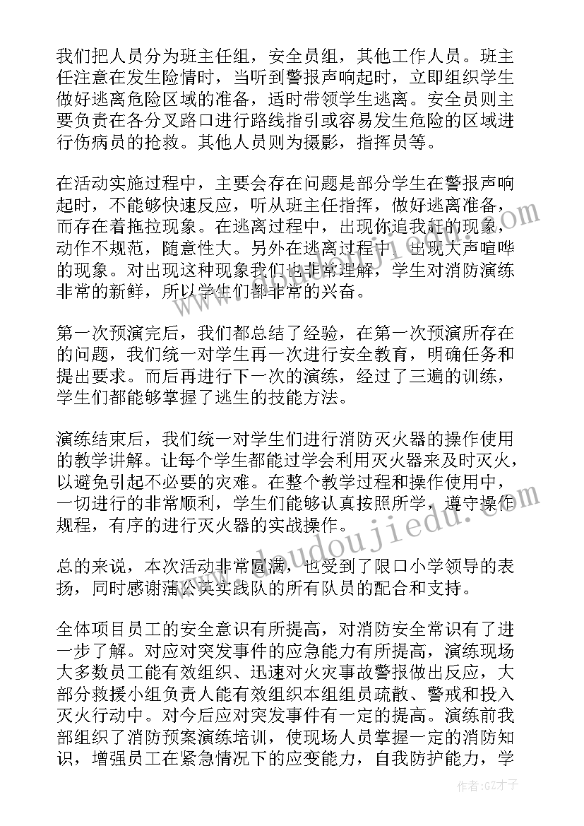 最新二年级消防安全心得体会(大全9篇)