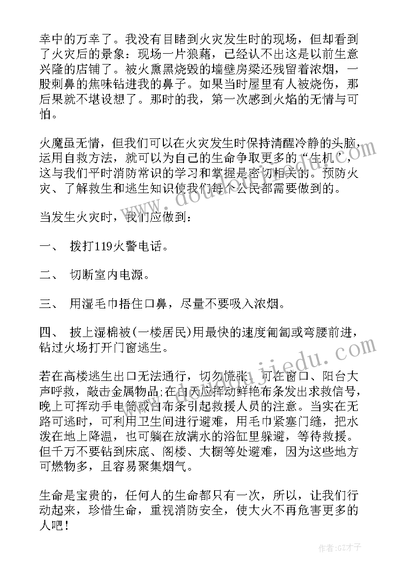 最新二年级消防安全心得体会(大全9篇)