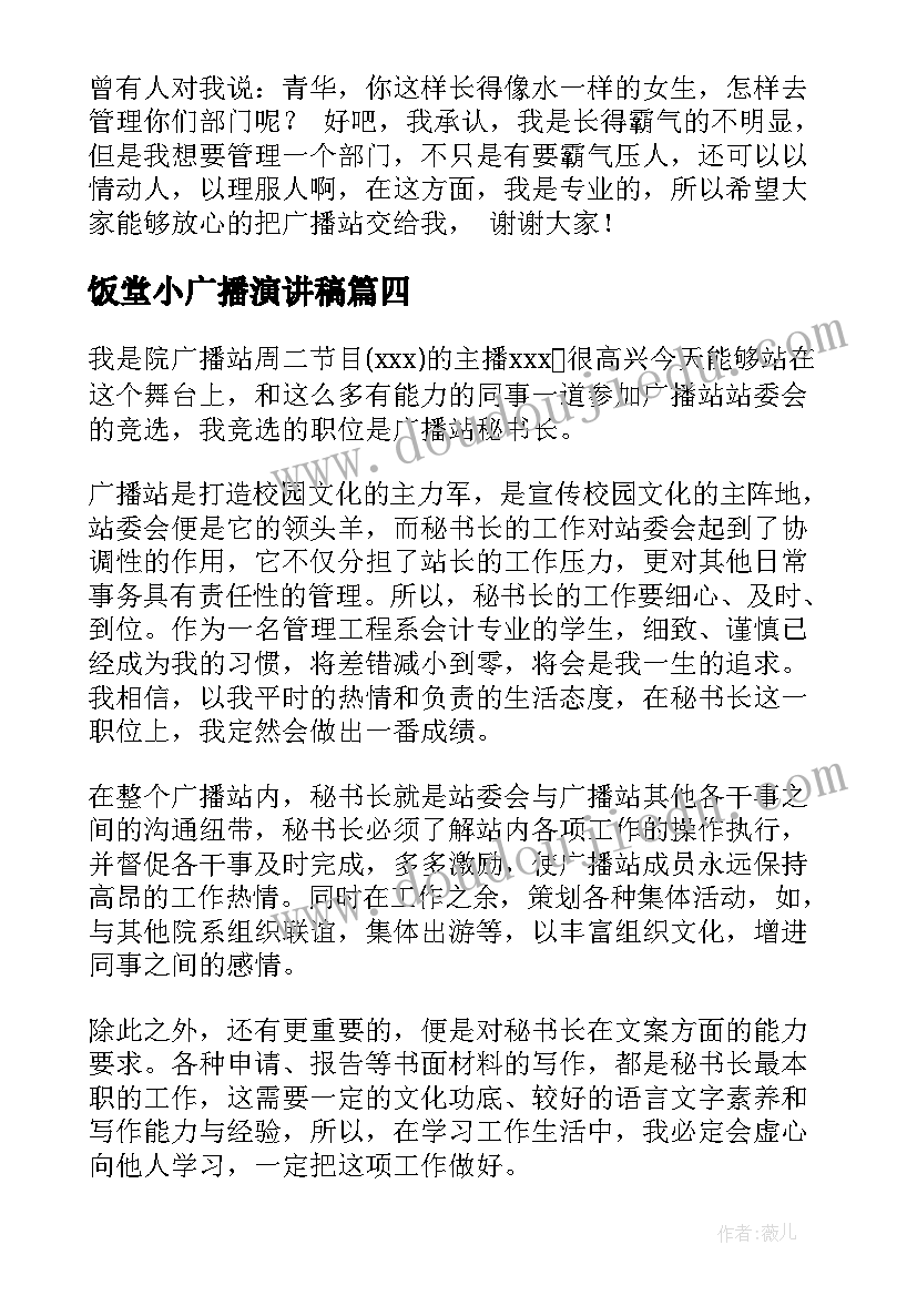 最新饭堂小广播演讲稿(通用7篇)