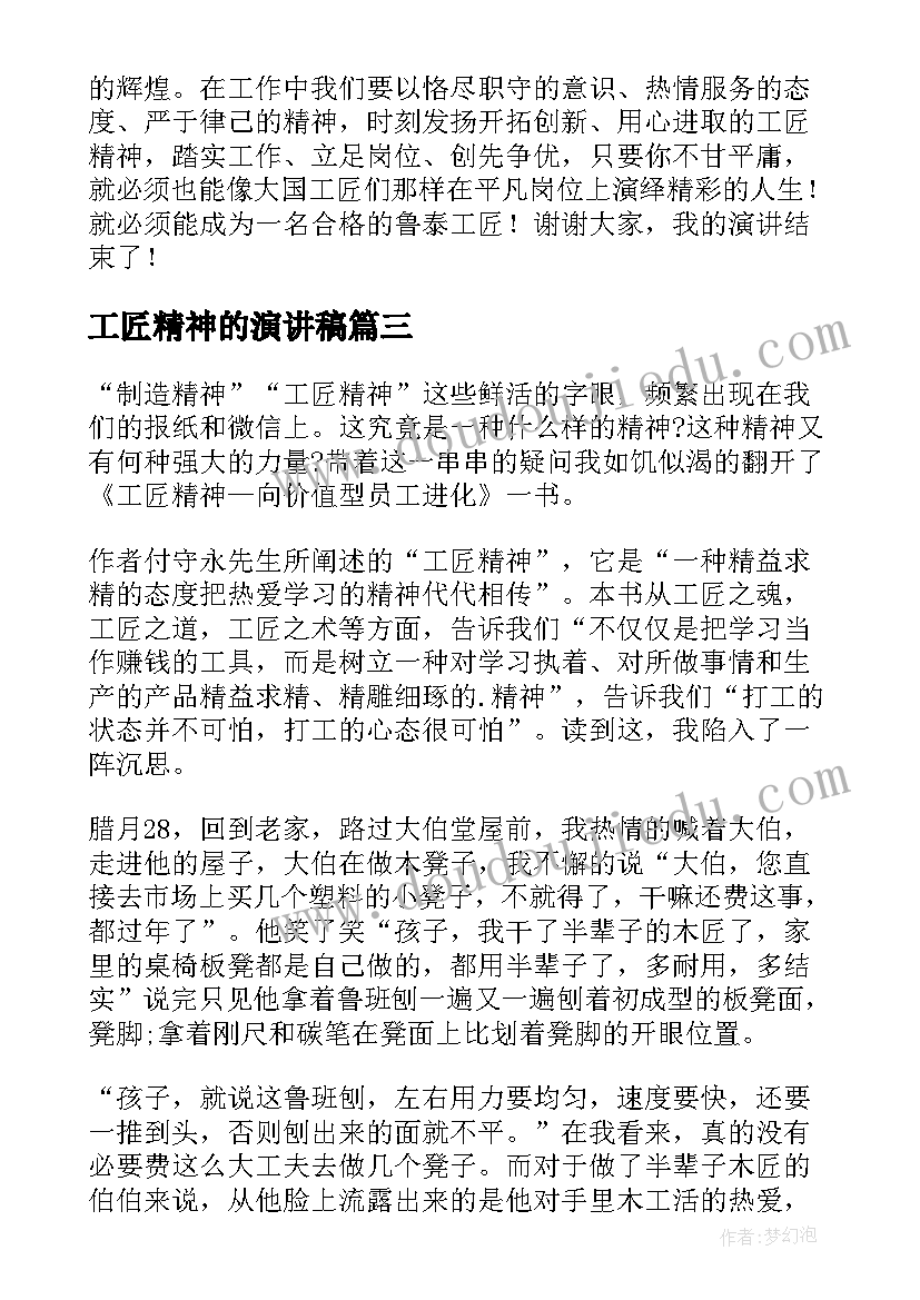 最新mba班委竞选发言稿(精选6篇)