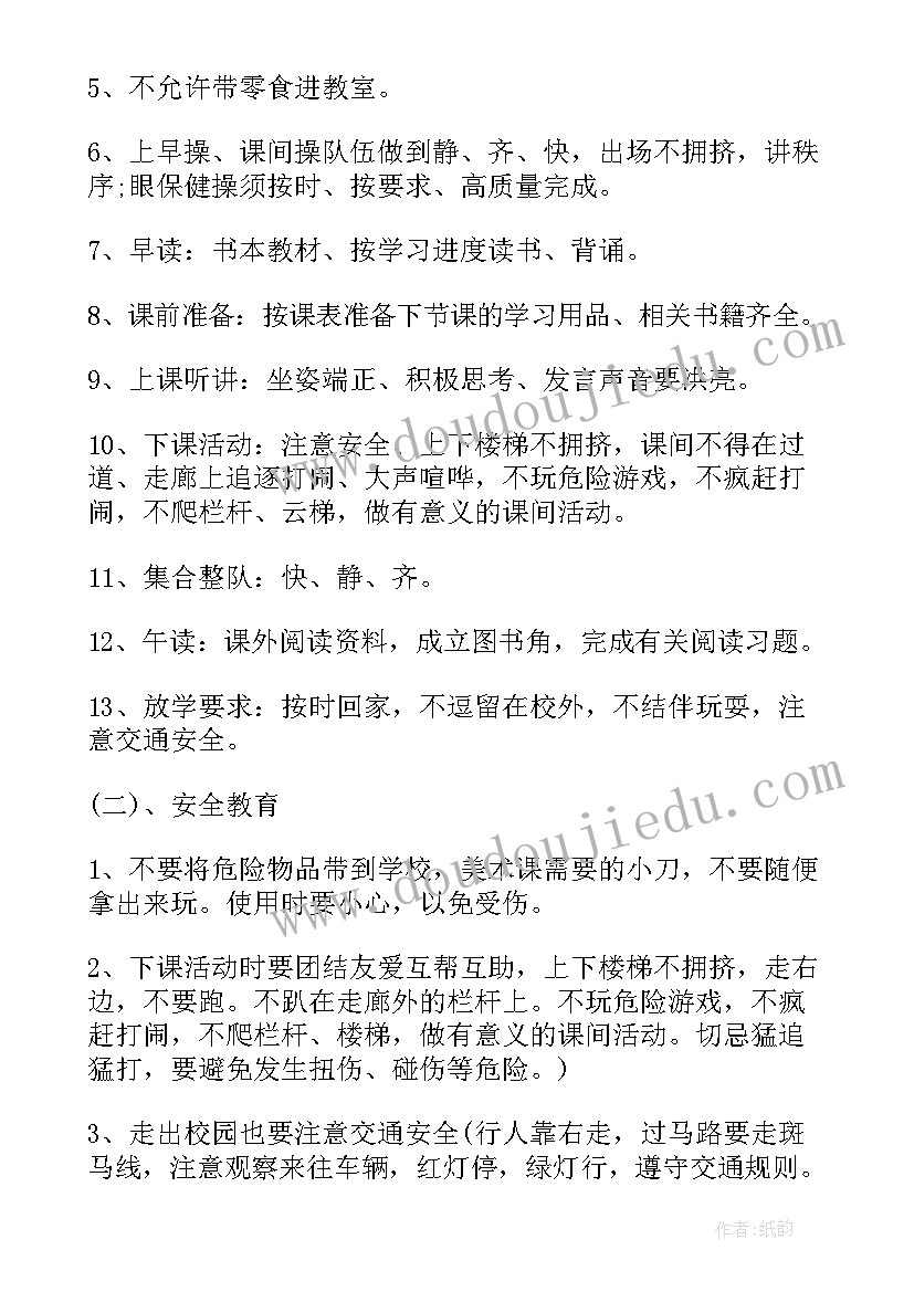 一年级开学第一课班会简报(通用7篇)