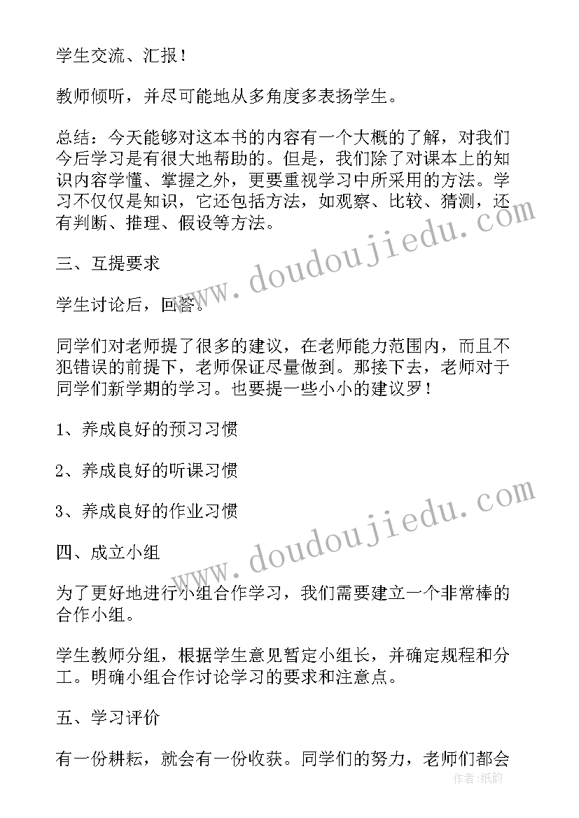 一年级开学第一课班会简报(通用7篇)