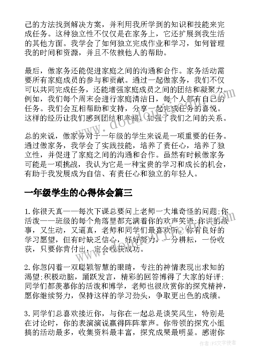 最新一年级学生的心得体会(优秀10篇)