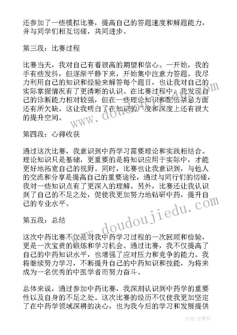 参加比赛的感想几句话(汇总5篇)