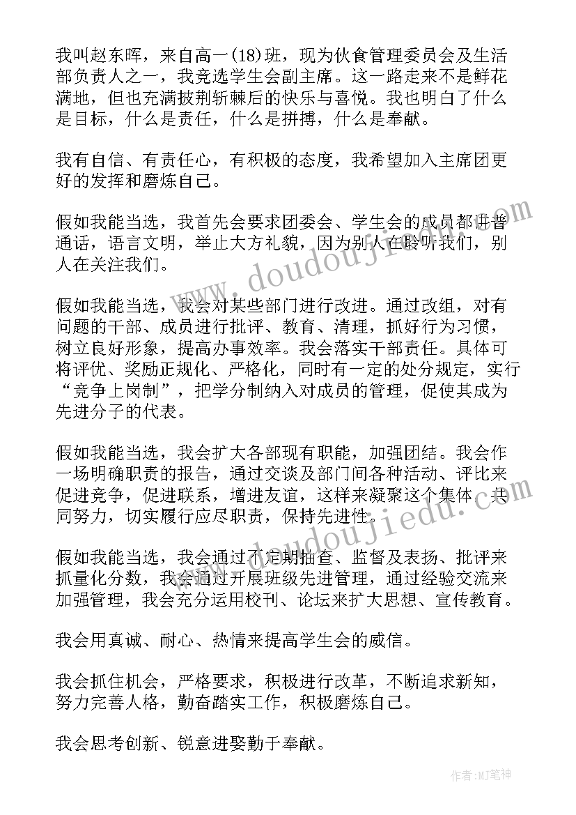 2023年社团纳新演讲稿 社团部长竞选演讲稿(优质9篇)