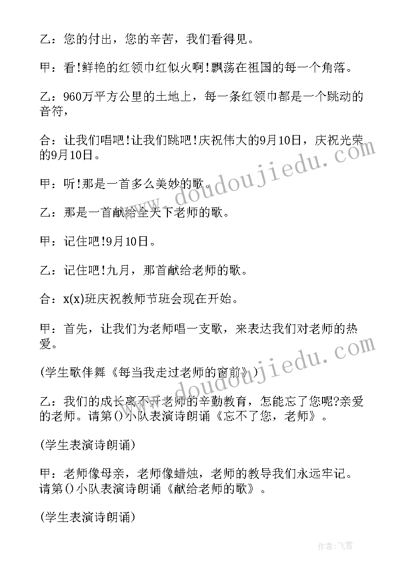 最新教师节班会简报 教师节班会活动方案(优质5篇)