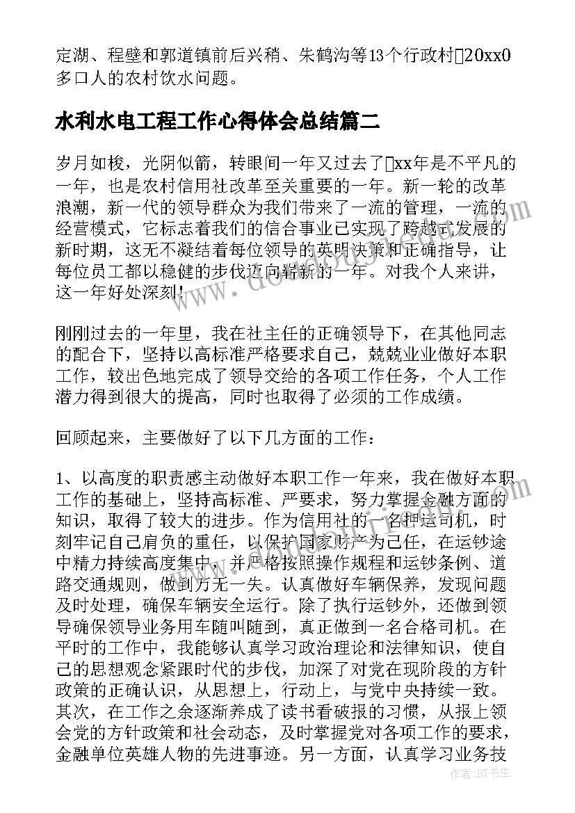 水利水电工程工作心得体会总结(优秀5篇)