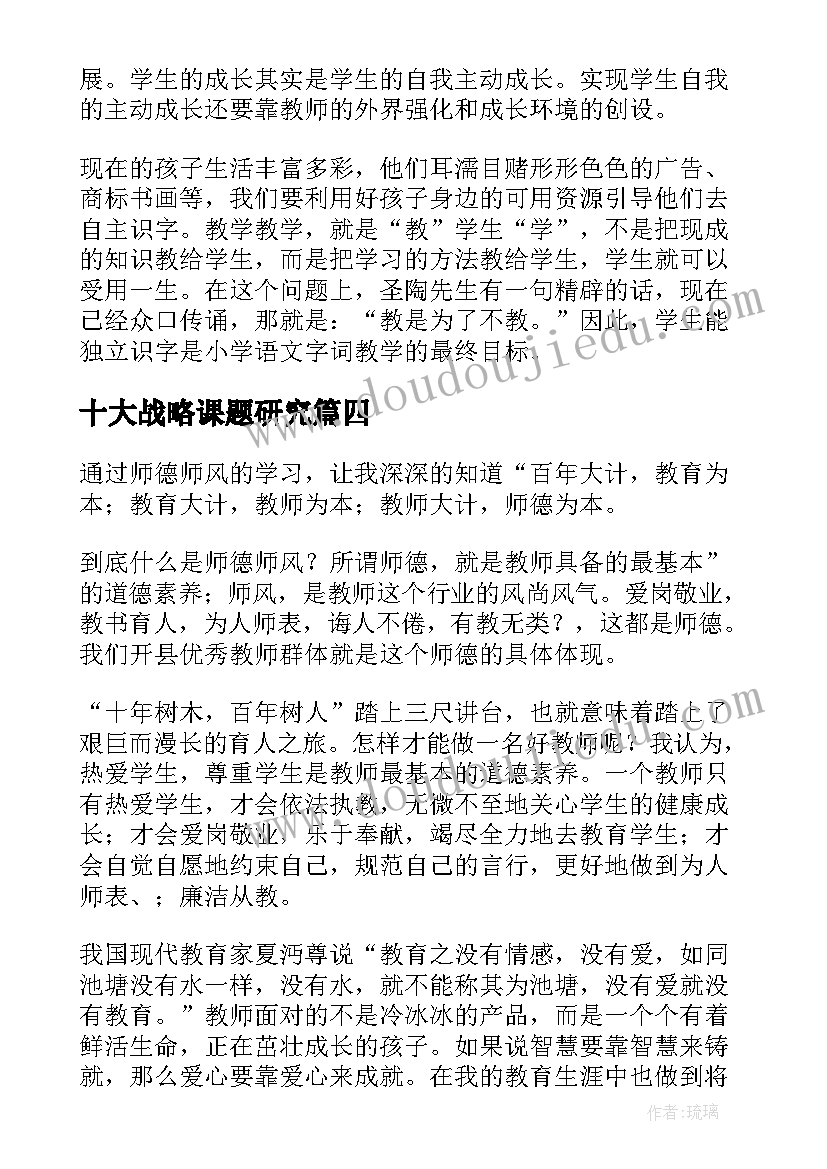 最新十大战略课题研究 专题讲座心得体会(精选6篇)