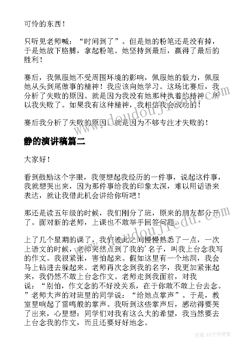 春季开学领导发言稿 春季开学典礼领导发言稿(通用5篇)