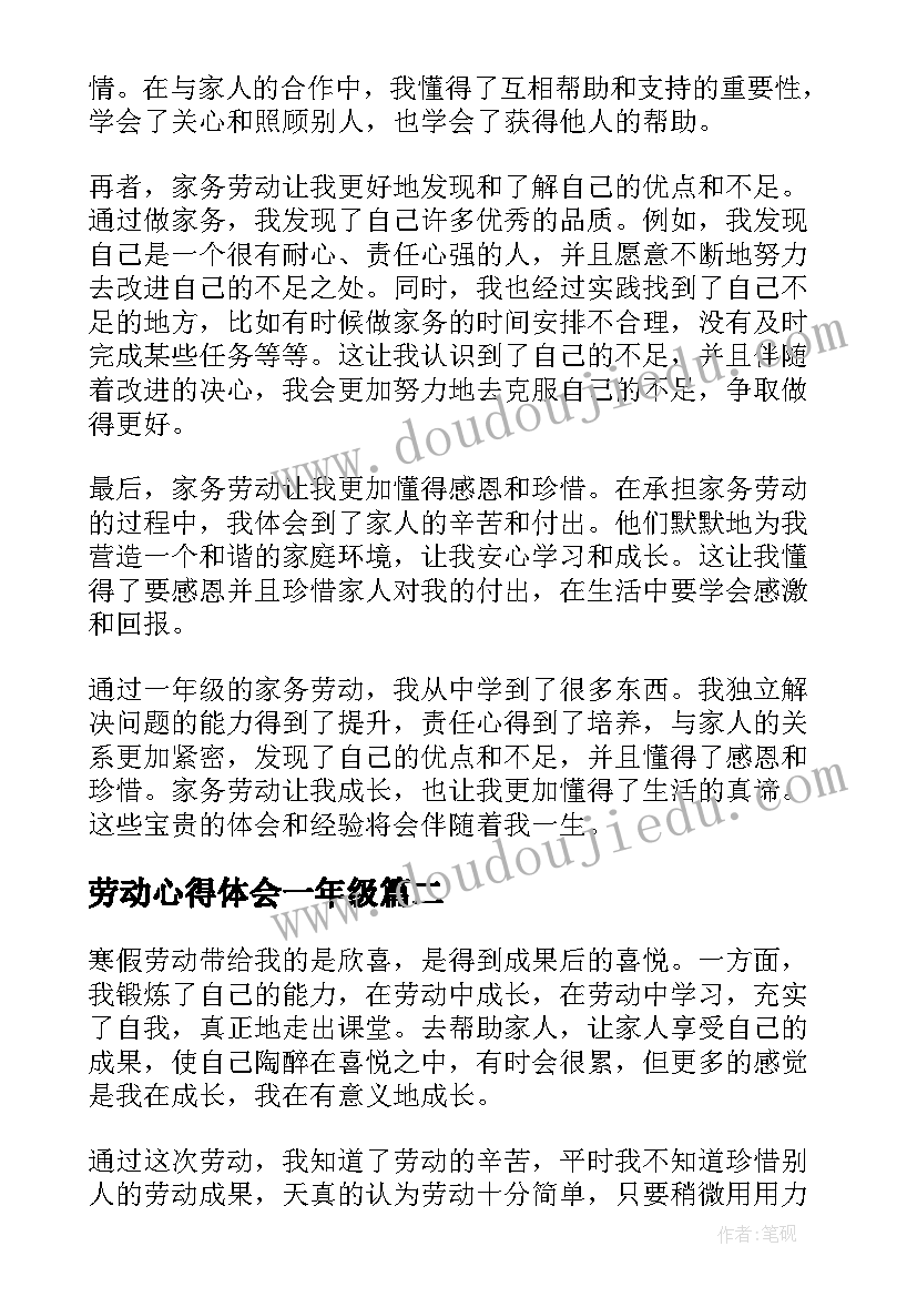 2023年劳动心得体会一年级 一年级劳动家务心得体会(大全5篇)