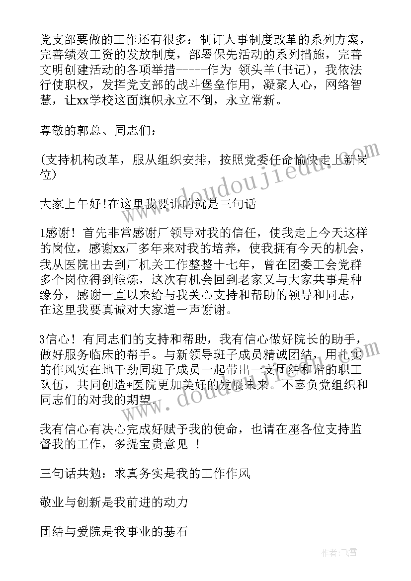 最新接手党支部演讲稿 党支部就职演讲稿(精选5篇)