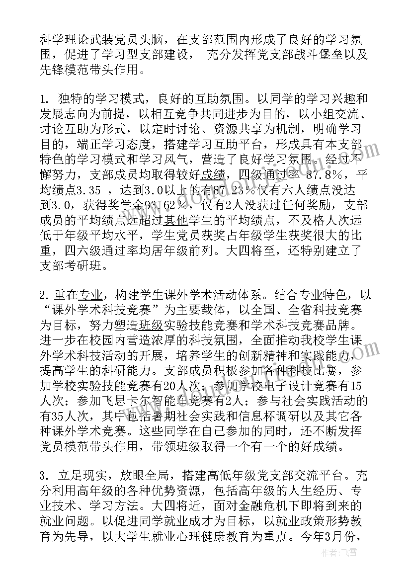 最新接手党支部演讲稿 党支部就职演讲稿(精选5篇)