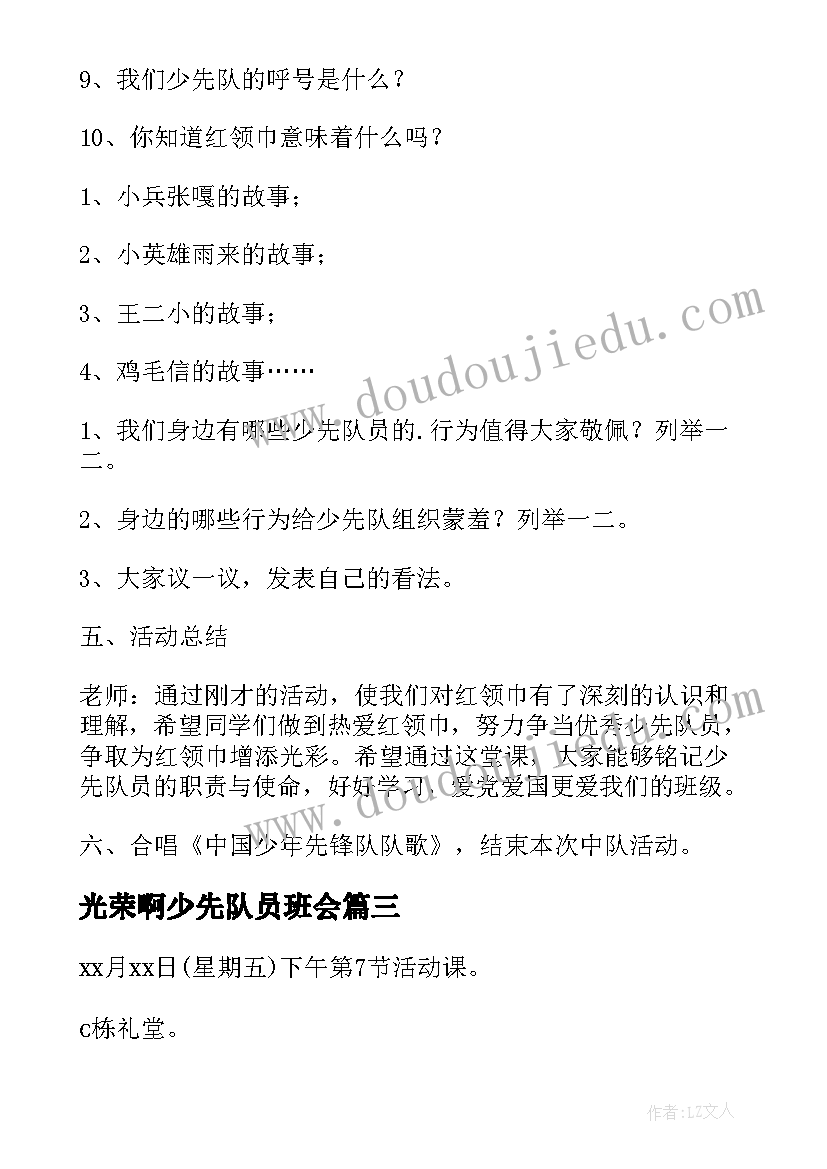 2023年光荣啊少先队员班会 五一劳动最光荣班会主持稿(大全5篇)