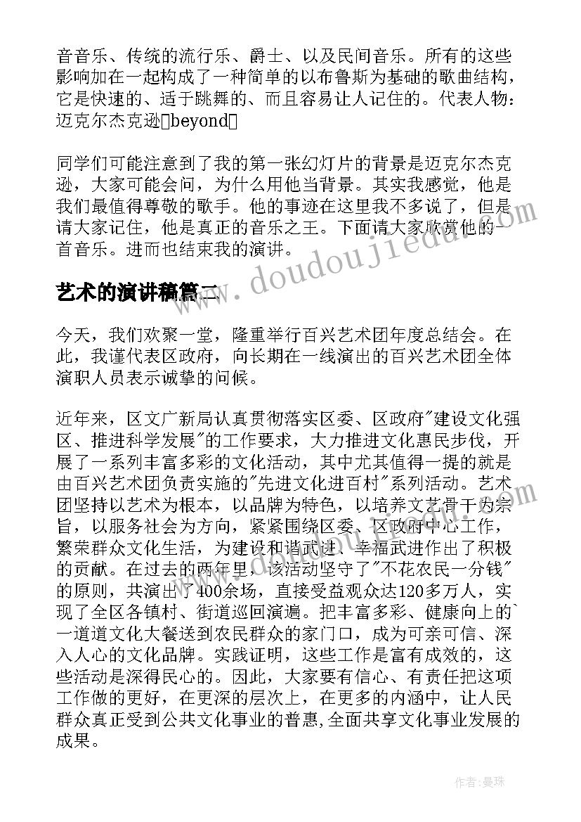 2023年艺术的演讲稿(实用7篇)