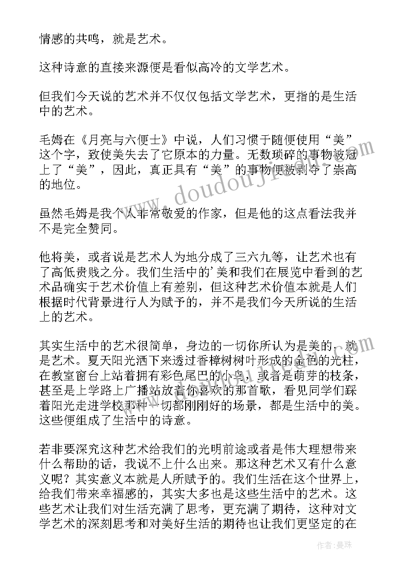 2023年艺术的演讲稿(实用7篇)