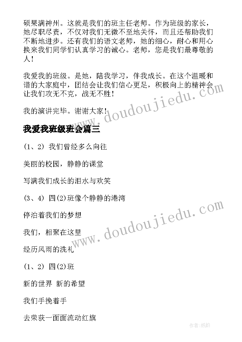 最新我爱我班级班会 我爱劳动班会的教案(大全7篇)