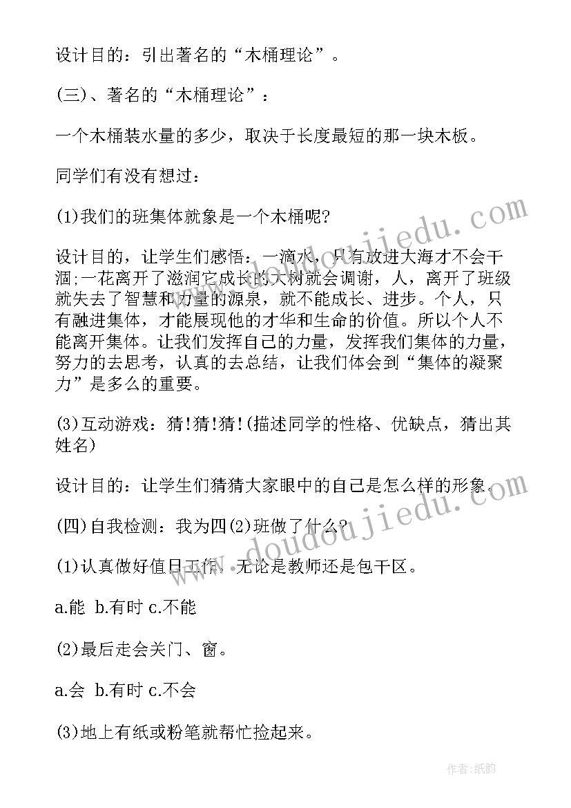 最新我爱我班级班会 我爱劳动班会的教案(大全7篇)