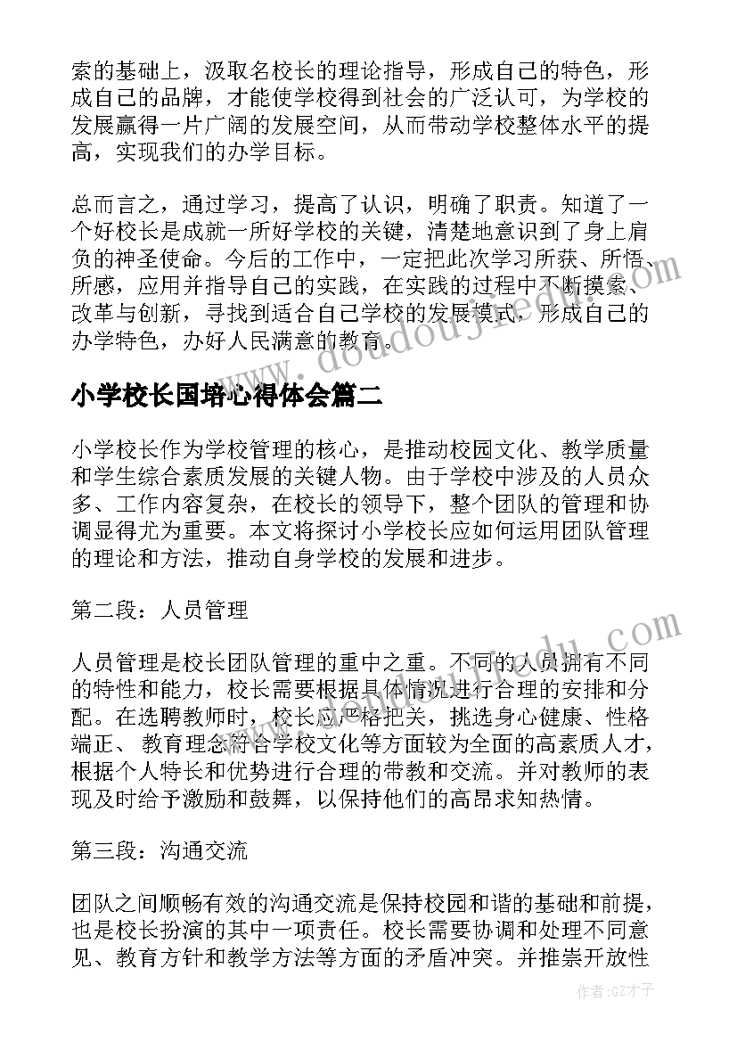 最新小学校长国培心得体会 小学校长培训心得体会(汇总9篇)