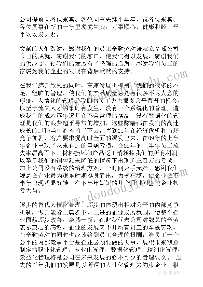 给老板写演讲稿(汇总8篇)