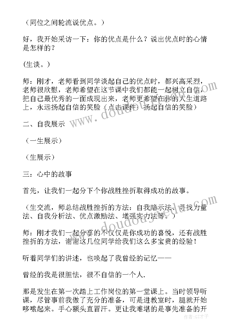 最新冲刺班会教案(通用7篇)