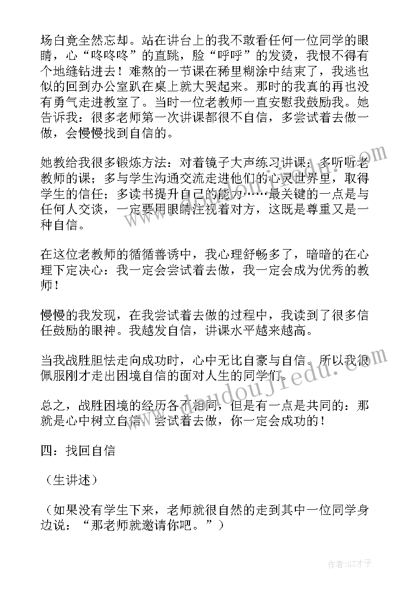 最新冲刺班会教案(通用7篇)