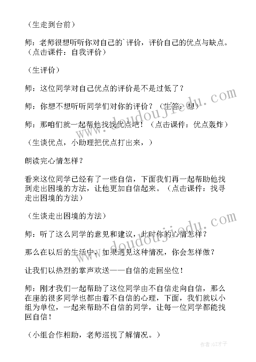 最新冲刺班会教案(通用7篇)