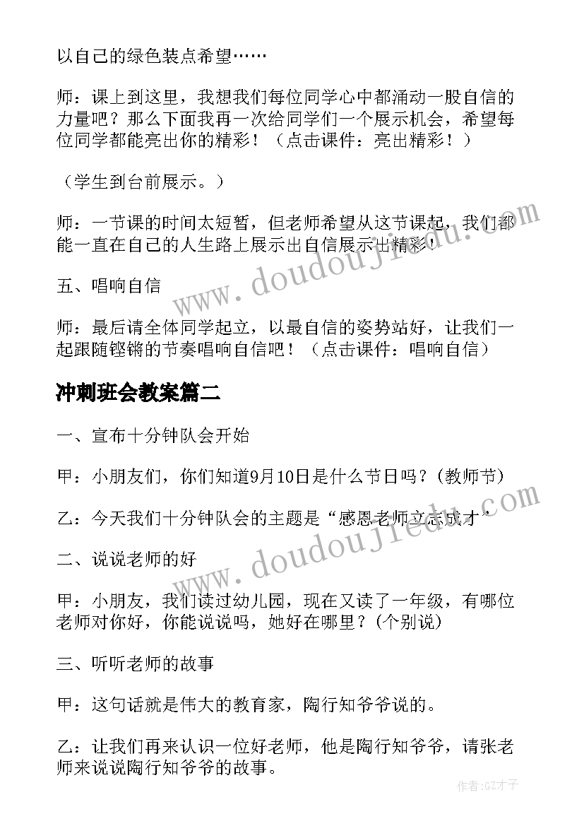 最新冲刺班会教案(通用7篇)