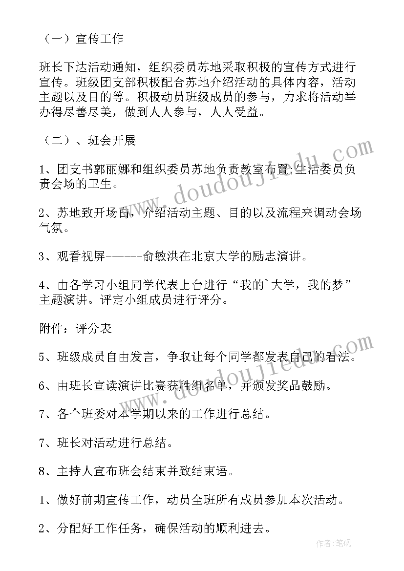 最新励志班会教案及反思 励志班会策划书(优质5篇)