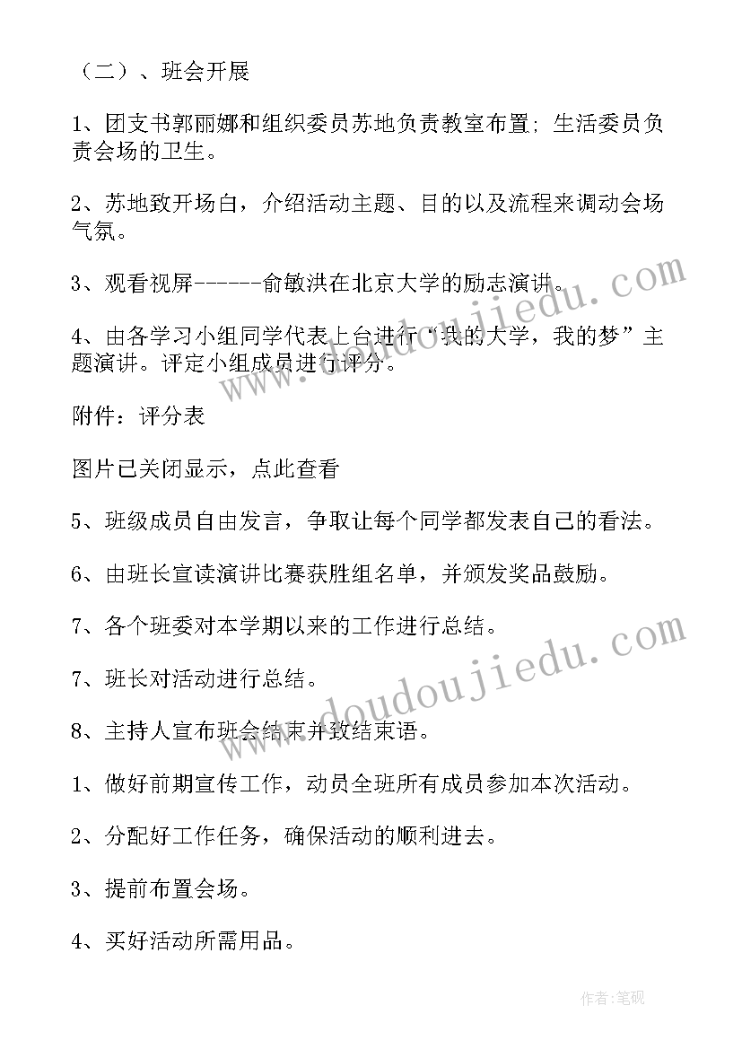 最新励志班会教案及反思 励志班会策划书(优质5篇)