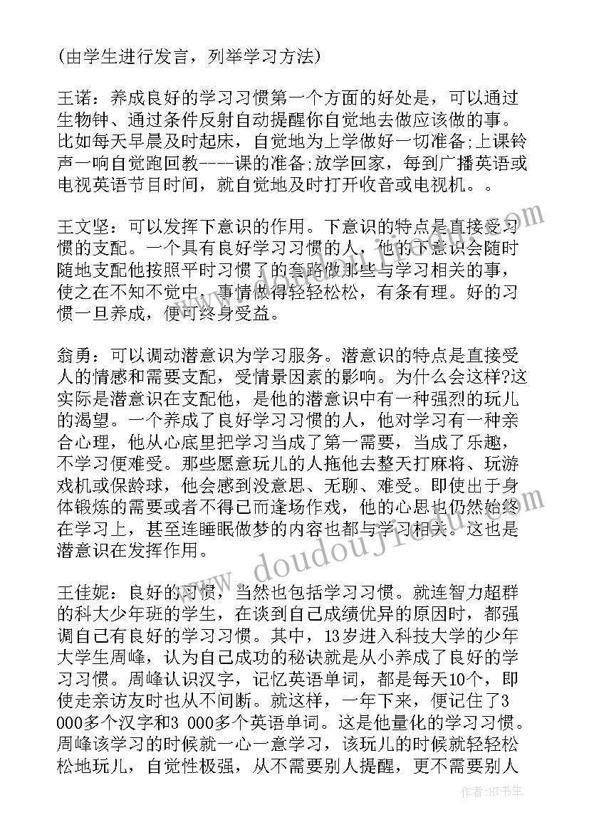 最新毒品危害教育班会 养成教育班会教案养成教育班会总结(优秀7篇)