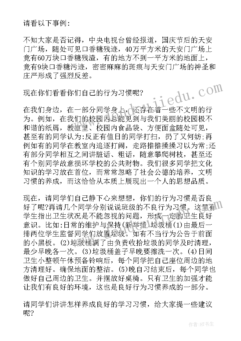 最新毒品危害教育班会 养成教育班会教案养成教育班会总结(优秀7篇)