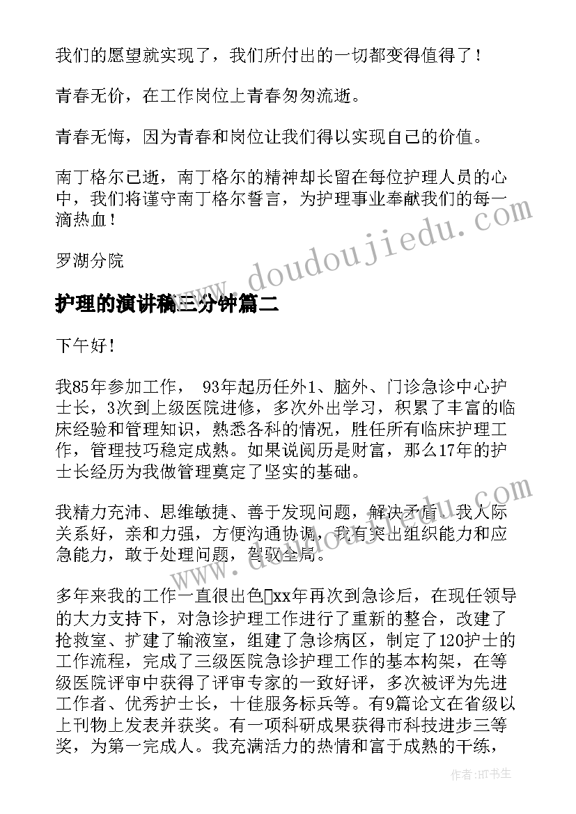 最新护理的演讲稿三分钟(通用10篇)