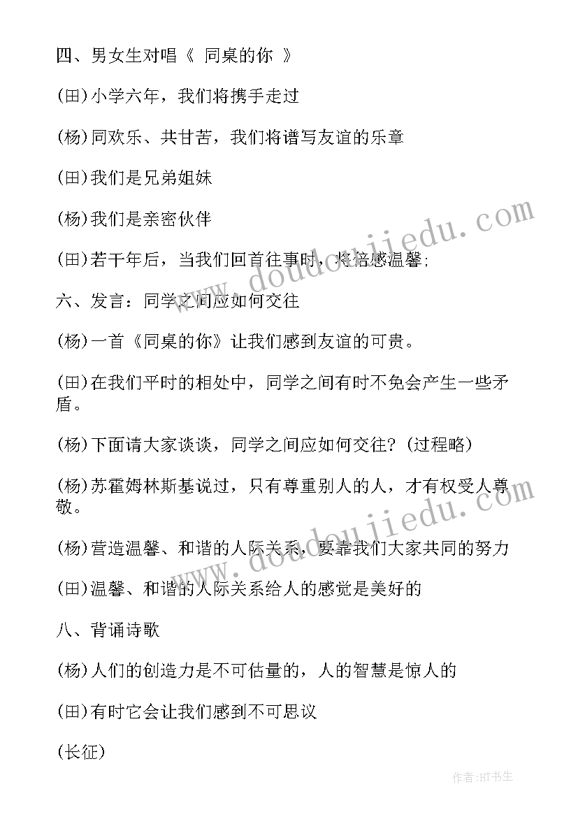 最新三年级我爱我班班会教案 我爱我班班会设计我爱我班班会方案(实用9篇)