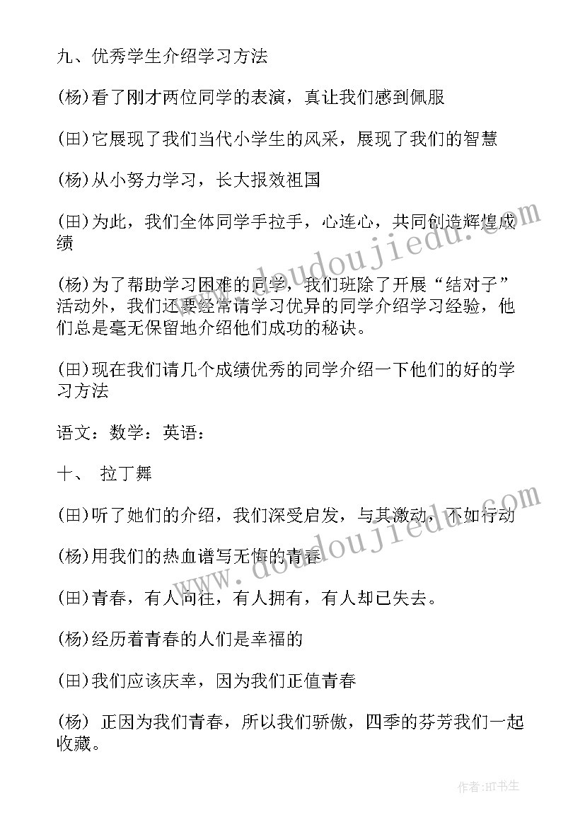 最新三年级我爱我班班会教案 我爱我班班会设计我爱我班班会方案(实用9篇)