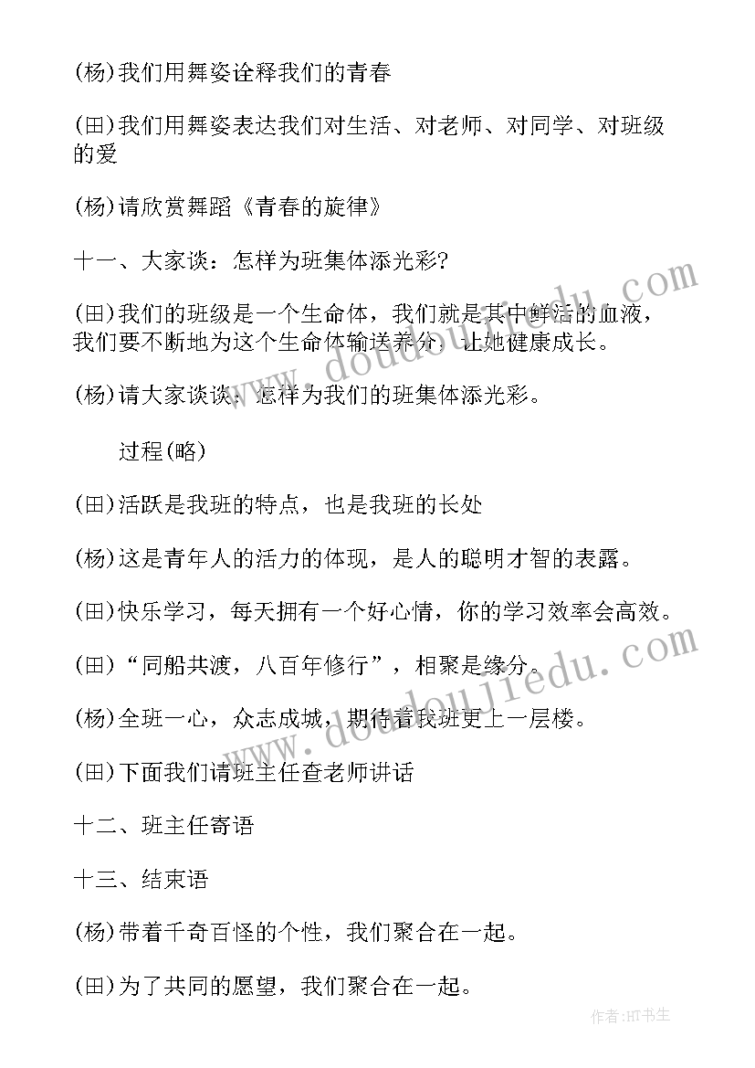 最新三年级我爱我班班会教案 我爱我班班会设计我爱我班班会方案(实用9篇)