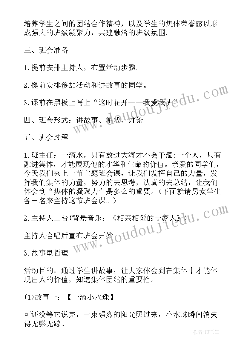 最新三年级我爱我班班会教案 我爱我班班会设计我爱我班班会方案(实用9篇)