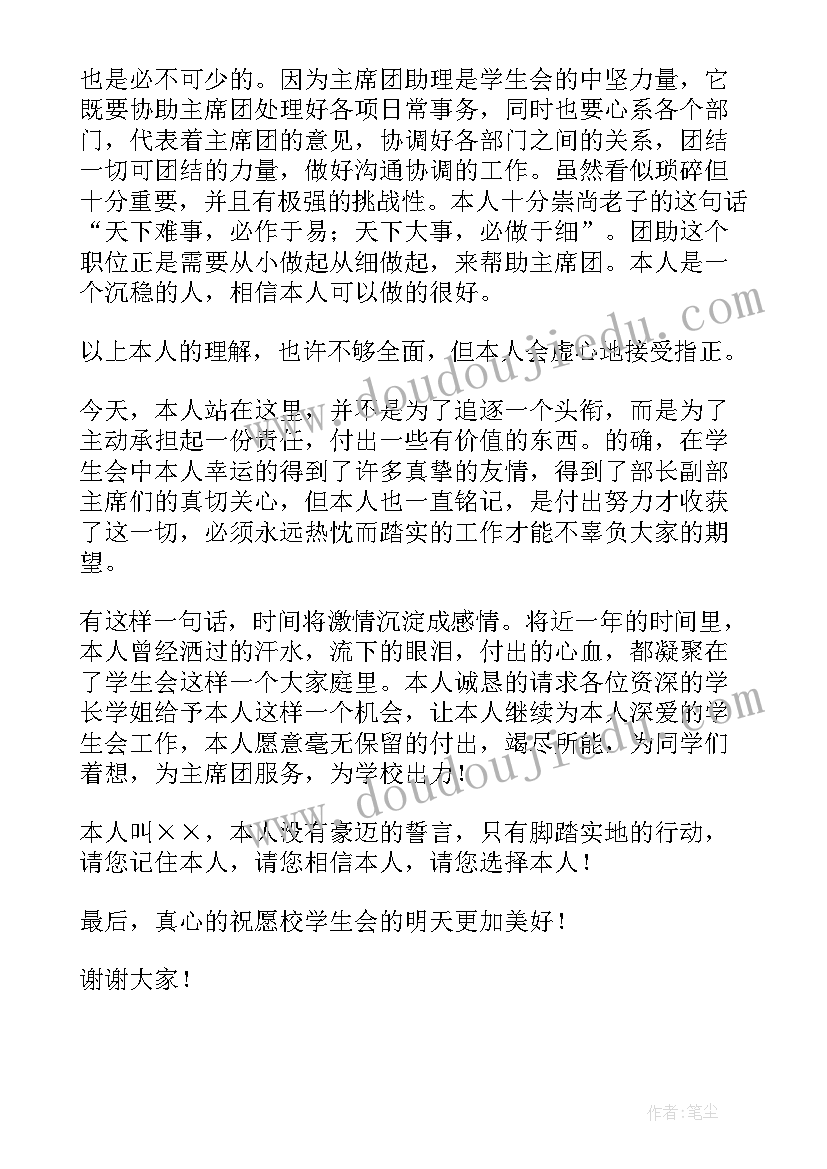 最新检查演讲稿(大全9篇)