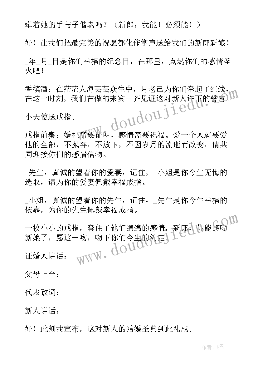 最新婚宴演讲稿(优质9篇)