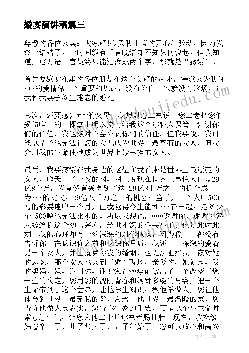 最新婚宴演讲稿(优质9篇)