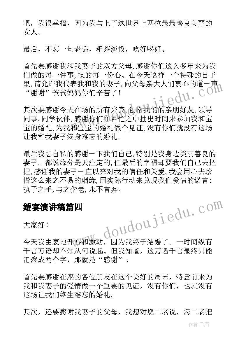 最新婚宴演讲稿(优质9篇)