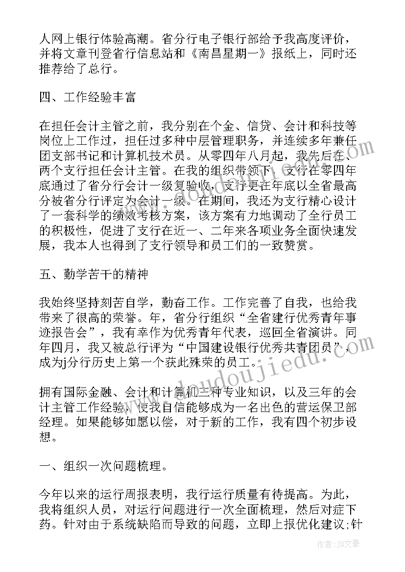 部长竞聘演讲稿(模板8篇)