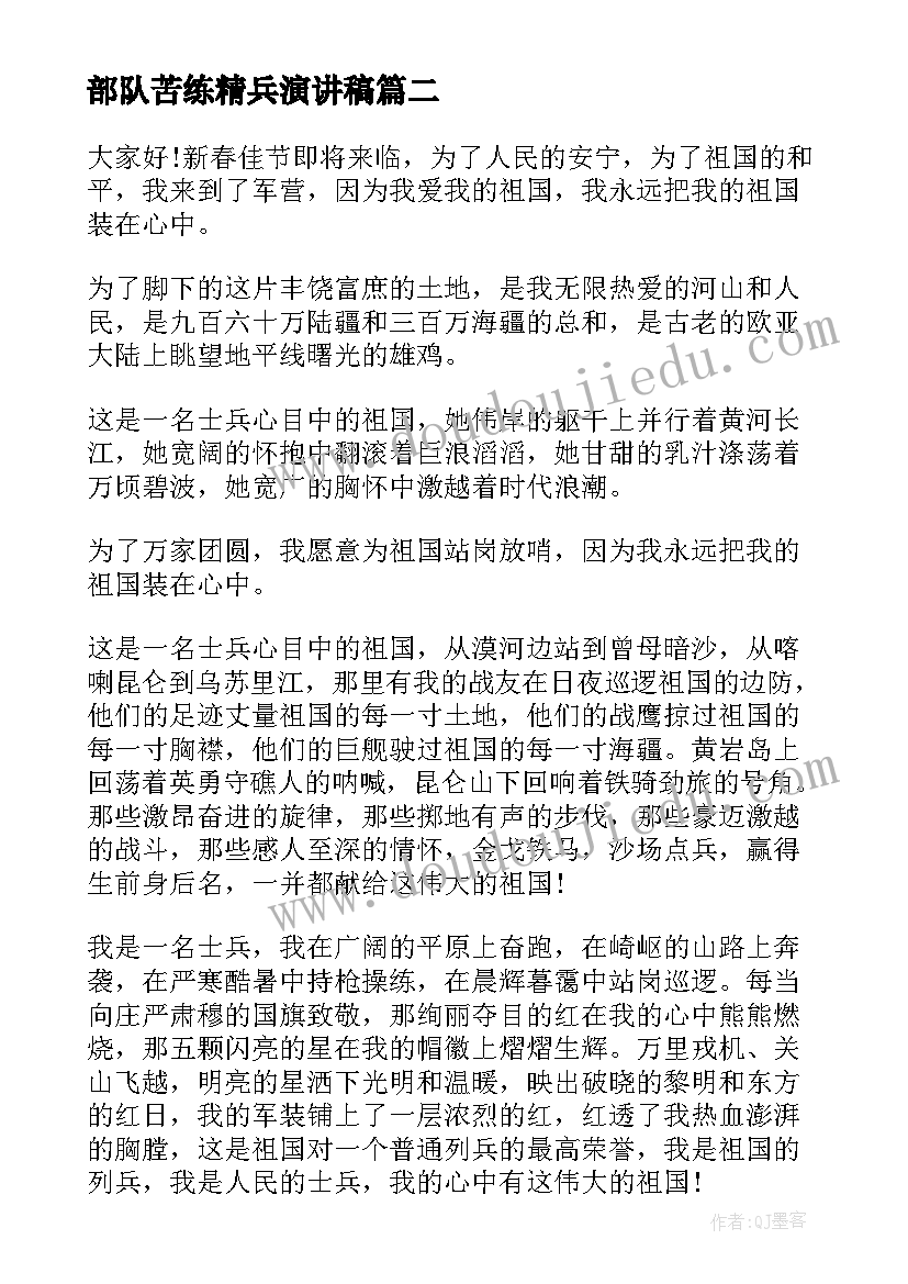 2023年部队苦练精兵演讲稿(通用9篇)