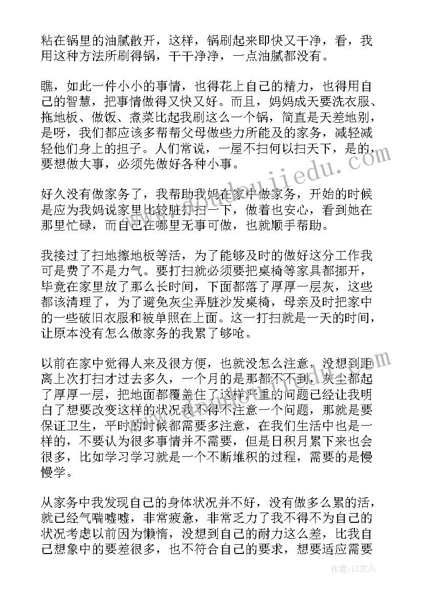 2023年第一次做家务事的感想 家务劳动心得体会(汇总6篇)