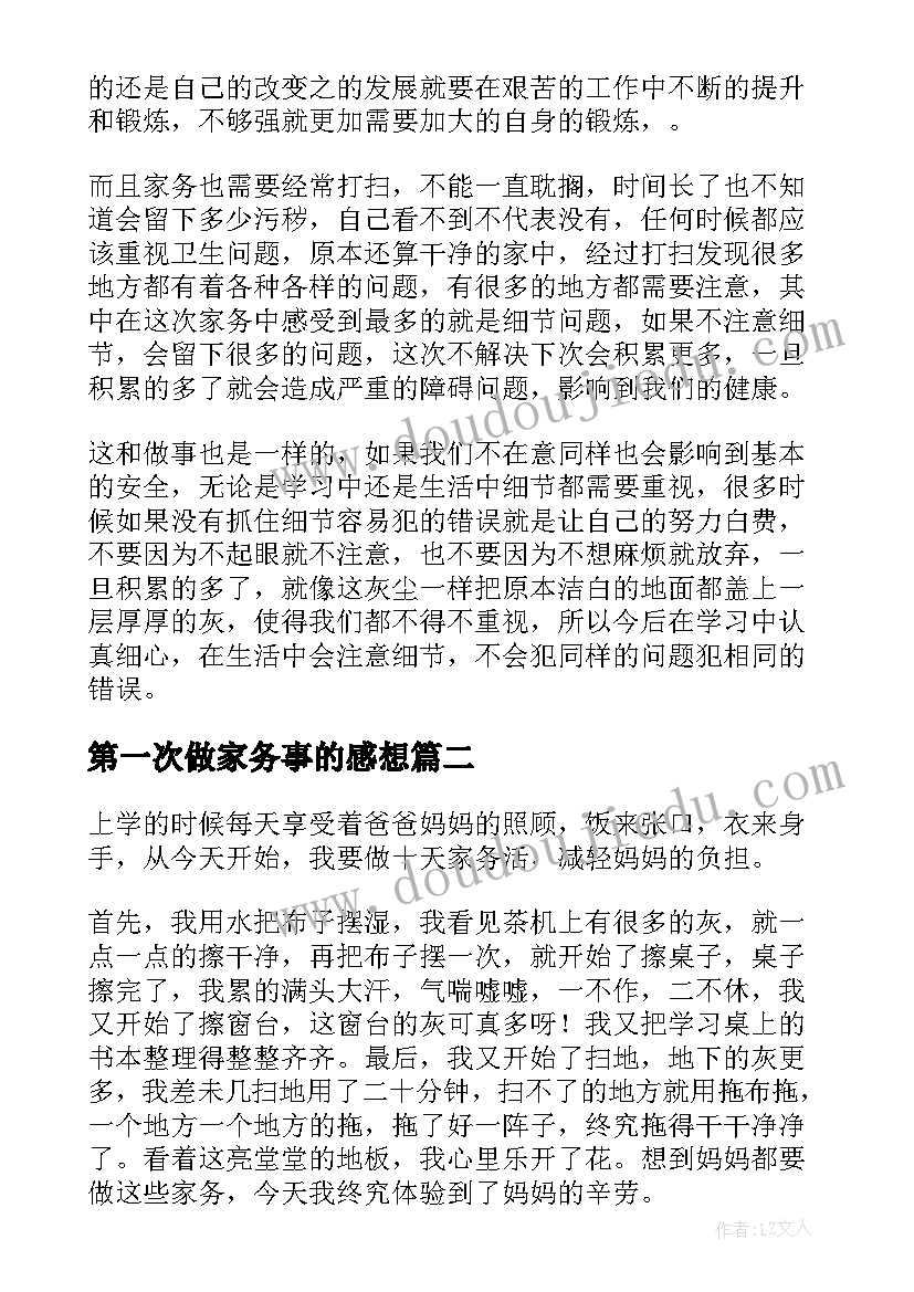 2023年第一次做家务事的感想 家务劳动心得体会(汇总6篇)