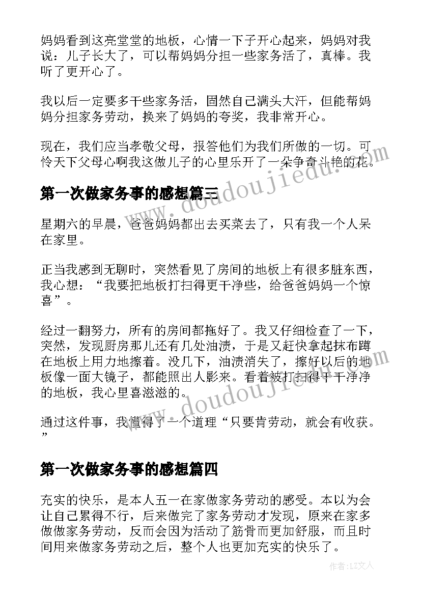 2023年第一次做家务事的感想 家务劳动心得体会(汇总6篇)