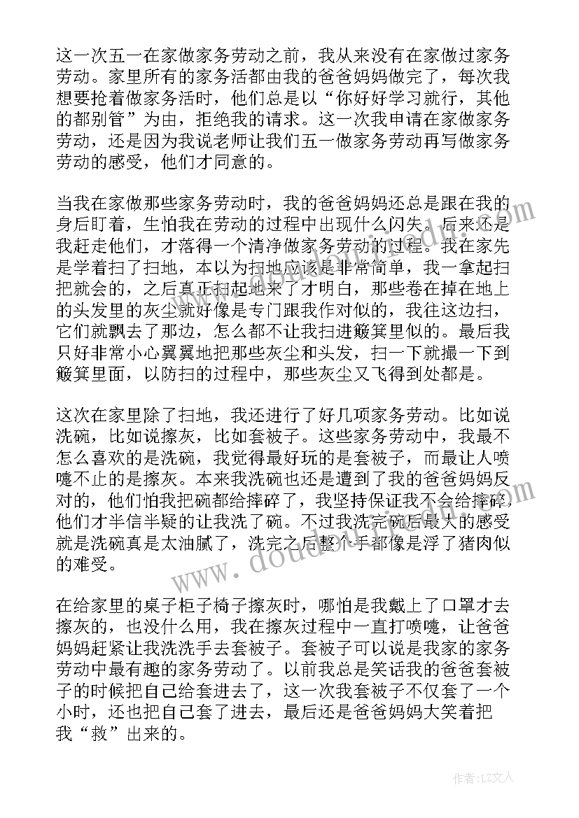 2023年第一次做家务事的感想 家务劳动心得体会(汇总6篇)