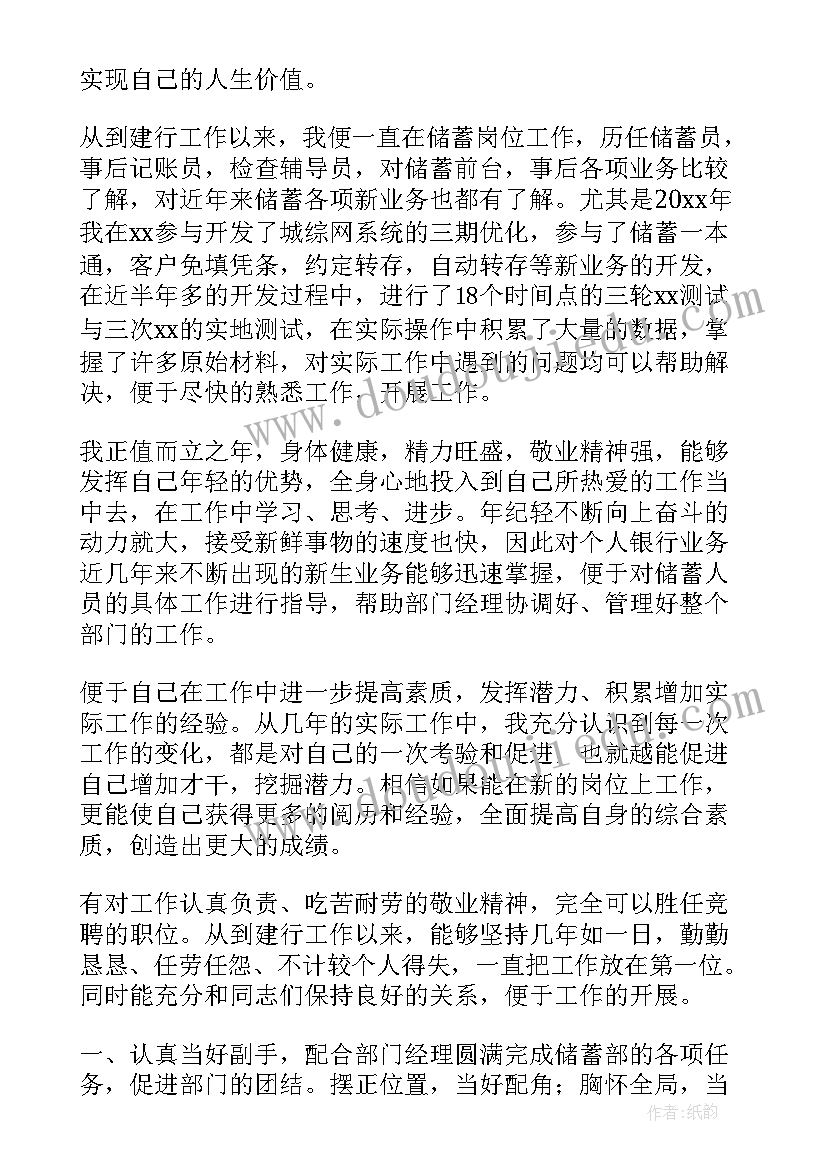 最新银行股级干部演讲稿 银行中层干部竞聘演讲稿(精选5篇)