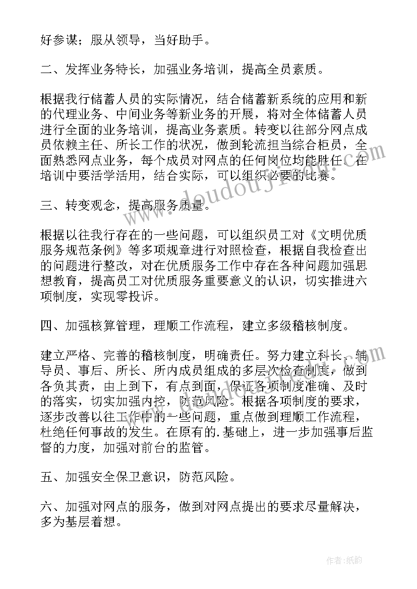 最新银行股级干部演讲稿 银行中层干部竞聘演讲稿(精选5篇)