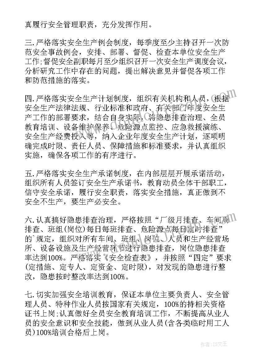 最新安全承诺发言稿(大全5篇)