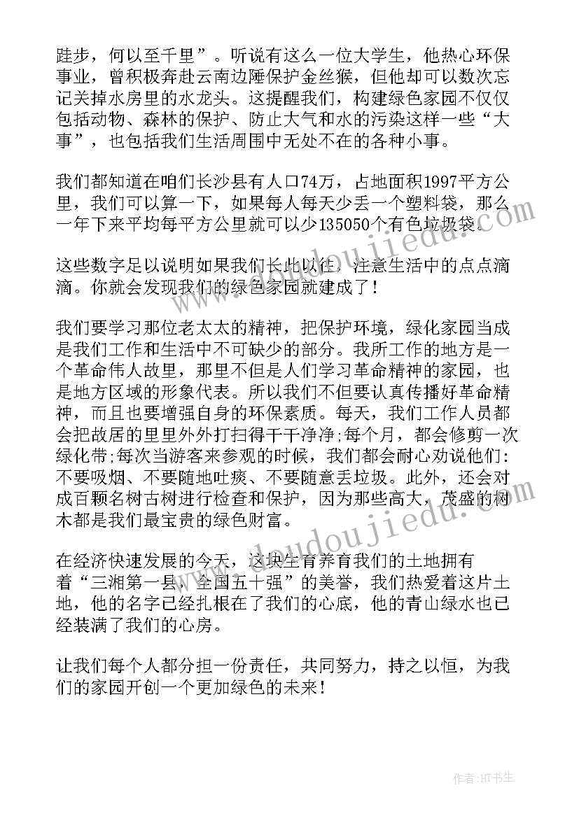 最新爱护我们的家园保护森林演讲(精选10篇)